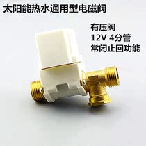 Universal solar water heater solenoid valve accessories control instrument meter matching DC12V4 points electromagnetic upper water valve