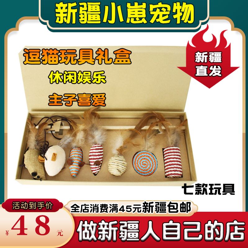 Kitten cat toy gift box set feather bell teasing cat stick teasing cat ball linen mouse molar catnip toy