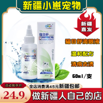 Xinjiang cub full 45 Xinjiang cat-eye eye drops kitty cat eye potty eye drops kitty special 60ml