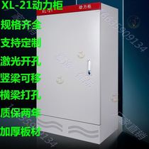 xl-21 Power Cabinet Low Pressure Distribution Cabinet Box Monitor Wiring Strong Electric Cabinet 304 Floor Type Heat Dissipation Outdoor Compensation Cabinet