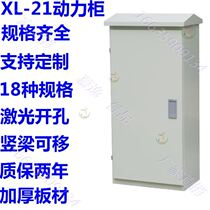 Distribution screen electric box assembled heat dissipation reactive plant xl-21 power cabinet low pressure distribution cabinet case GGD floor type