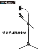 Microphone holder microphone tripod tablet mobile phone live broadcast outdoor vertical lifting wheat frame Universal Universal frame