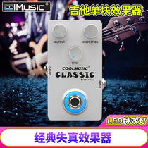 Cool Music CLASSIC CLASSIC Electric Guitar Distortion Effects Single Block Integrated Beth Instrument Effects