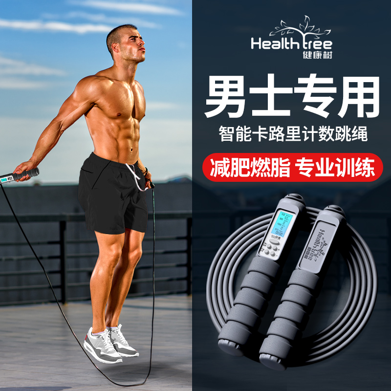 Cordless rope jump fitness weight loss exercise adults specialized in fat-burning professional men weight-counting electronic count