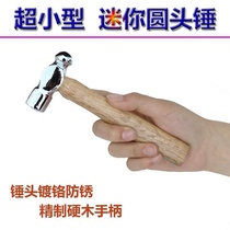 Ultra small round hammer nipple hammer hammer hammer car escape smashing Walnut mini handmade hammer