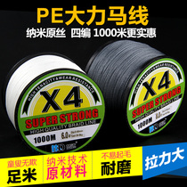 Vigorous horse fish line 1000 meters 4 chicography 8 woven fishing net line sub-PE line braided fishing line kite line