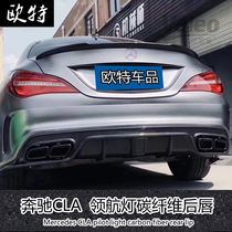 Mercedes-Benz CLA-class CLA200 220 260 45 leading navigation light carbon fiber rear lip tail lip rear spoiler tail mouth