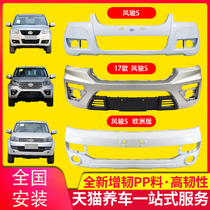 KYB bumper applies to the protector of the front and rear bars of the Great Wall Wind Jun 5 front and rear bums 17 Wind Jun 5