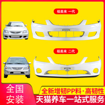 The KYB bumper is surrounded by the front and back bars of Haima Fumei's first and second generations