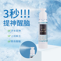 (Weiya recommended) on-board anti-sleepy-proof spray woke up driving dozing to work students attend class to wake up and wake up