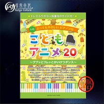 Simple Play Fewer Children Animation 20 First Primary Difficulty Song Japan Cartoon Music Piano Solo Yamaha Original Score Book Songs From Anime for
