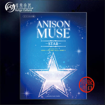 Cartoon Song Stars Intermediate 21 The original music book ANISON MUSE by piano soloist Yamaha such as a cartoon song watertree Nay sung by a Japanese female singer