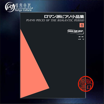 Yamaha Piano Book Library Romantic Classical Piano Piece Collection 4 Japanese Yamaha original score book Piano piece in Romantic