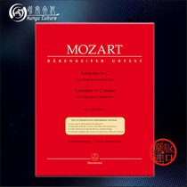 Riding Bears original score Mozart C Great Tuning Board K 315 285e Long Flute and Piano Angante for Flute and Orch