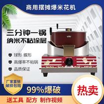 Popcorn machine Commercial mobile stall gas desktop electric hand-shaking spherical butterfly fried popcorn pot machine