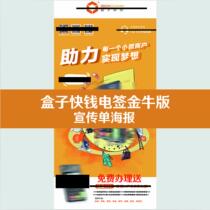 Box fast money electric label Taurus edition promotion La Kala advertising design A5 color page personal self-adhesive printing po paper