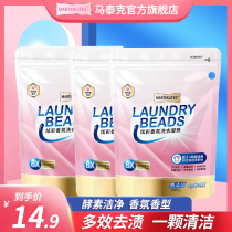 Matek laundry beads concentrated multi-effect laundry balls color protection brightening fragrance long-lasting bagged portable and household