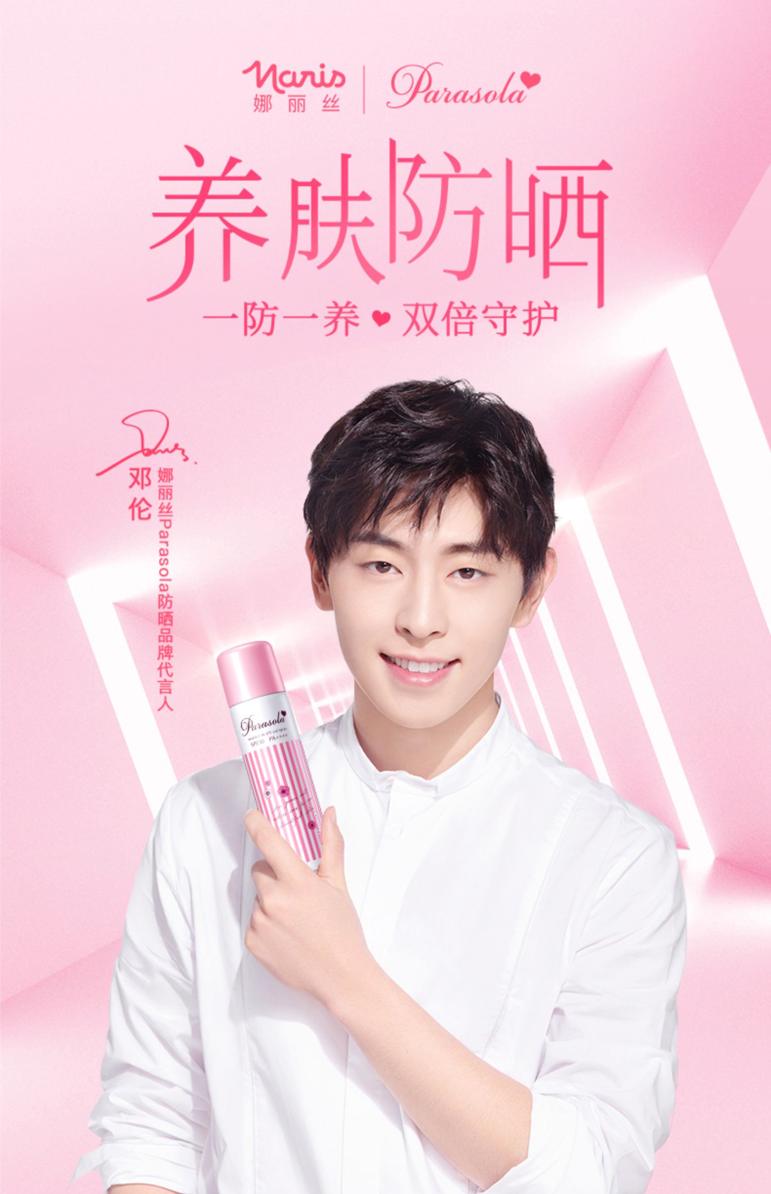 明星邓伦同款娜丽丝防晒喷雾清爽透明防紫外线隔离霜乳大容量*2支_券