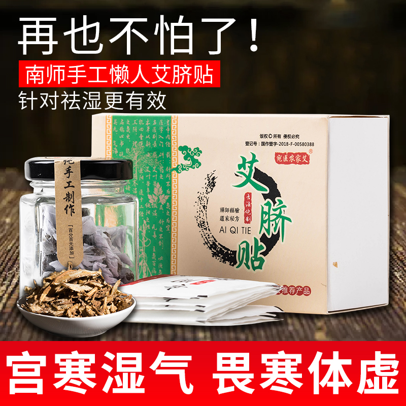 正品官網謝娜同款南懷瑾肚臍貼祛濕調理脾胃艾灸貼宮寒濕氣艾臍貼