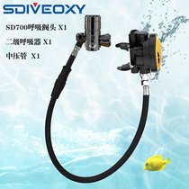 Diving respirator Bite mouth bite professional second-stage breathing medium pressure tube SD700 breathing valve head underwater artifact