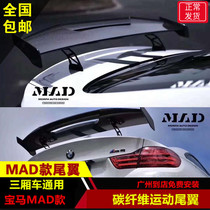 Suitable for BMW modified MAD carbon fiber tail fixed wind sedan GM tail modified GT running wing