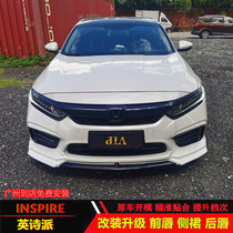 Suitable for inspire English Poetry School modified front shovel front lip side skirt rear lip rear spoiler size surround decoration
