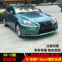 06-12 Lexus IS modified big surround is250 300 350 modified F-Sport front bar