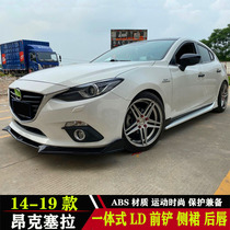 14-19 Mazda 3 Angksela modified front shovel side skirt side skirt rear lip size surround bumper trim