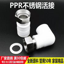 PPR water heater live connection 6 minutes 25 1 inch 32 live direct inner wire connector Water pipe fittings Hot melt reducer