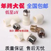Kaiwei water heater live connection 4 points PPR connector Triangle valve Copper bend straight bend live connection Haier special accessories