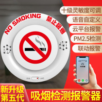 Smoking alarm Smoke control guard Toilet smoke smoke alarm High sensitivity cigarette detector networking notification