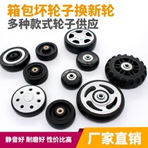 Trolley case Suitcase suitcase Wheel luggage Repair accessories Caster wheel silent wheel Suitcase roller
