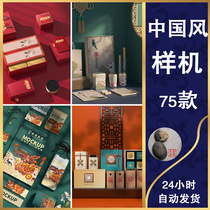 856 National Tide Medium Screen Mooncake Tea Ceremony Box Food Packaging Wenzai Package Smart Stick Specimen Materials