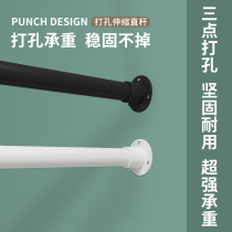 Perforated telescopic rod Straight rod Curtain rod Bathroom shower curtain rod Wardrobe hanging rod Balcony drying rod perforated strut