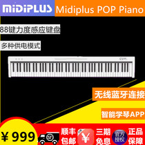 Midiplus POP Piano Smart portable electric piano 88-key portable electronic piano Beginner self-study entry