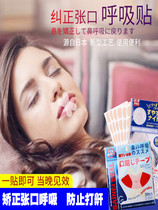 Japanese respiratory recorder shut up and shut up to stop snoring sleep open mouth artifact to sleep and prevent snoring to talk about dreams