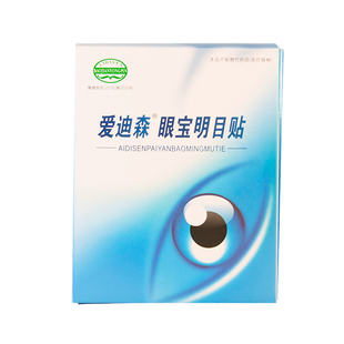 爱迪森明目贴儿童学生青少年冷敷护眼贴缓解眼疲劳近视护眼正品