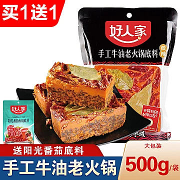 好人家手工牛油老火锅底料500g[9元优惠券]-寻折猪