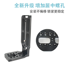 Thunder shadow L-type vertical shot quick-loading plate Right angle vertical 90°quick-loading plate Sony Canon Nikon SLR micro single universal