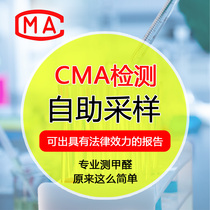 Jinan Qingdao Linyi Zaozhuang Yantai CMA Formaldehyde Detector Taiyikang Self-service Professional Air Test