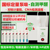 Bee Qingyang Formaldehyde Detector Formaldehyde Self-test Box Pump Suction Phenol Reagent Colorimetric CMA Similarly Air Tester
