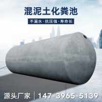 Guangzhi Anhui Finished Cement Septic Tank Three Format Steel Reinforcement Clay Septic Tank 6-100 Cubic Large