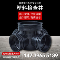 PE Plastic Slug Rainwater Well Flow Tank Sewage Inspection Well Straight Tee Four-way Finished Plastic Inspection Wells 700