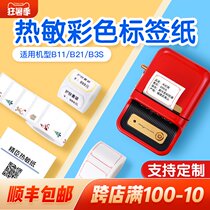 Jingchen B21 label machine printing paper Three anti-thermal label paper 40*30mm self-adhesive color pattern bar code paper printing sticker Food commodity price label paper
