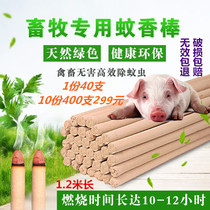 Livestock and pig farms special mosquito-repellent incense sticks for livestock and pig farms. Long-term outdoor outdoor garden