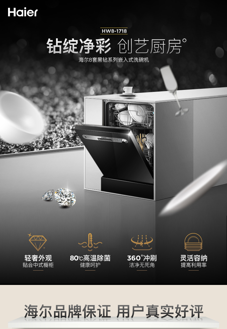 haier/海尔hw8-1718嵌入式洗碗机全自动家用独立消毒8套洗碗机