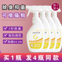 4 bottles of pet disinfectant Dog deodorant Cat dog urine Cat urine deodorant Indoor deodorant sterilization