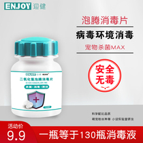 Pet disinfectant Chlorine dioxide effervescent tablets Cat and dog parvovirus Cat ringworm disinfection Indoor home environment Aquarium