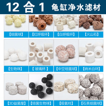 Ten-in-one filter material Fish tank water purification filter material purify water quality Aquarium turtle tank white breathing ring Glass Maifan stone
