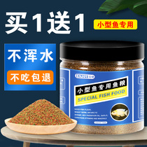 Fish food Small particles Small fish feed Guppies Three lakes Cichlids goldfish bucket Tropical ornamental fish Traffic light fish